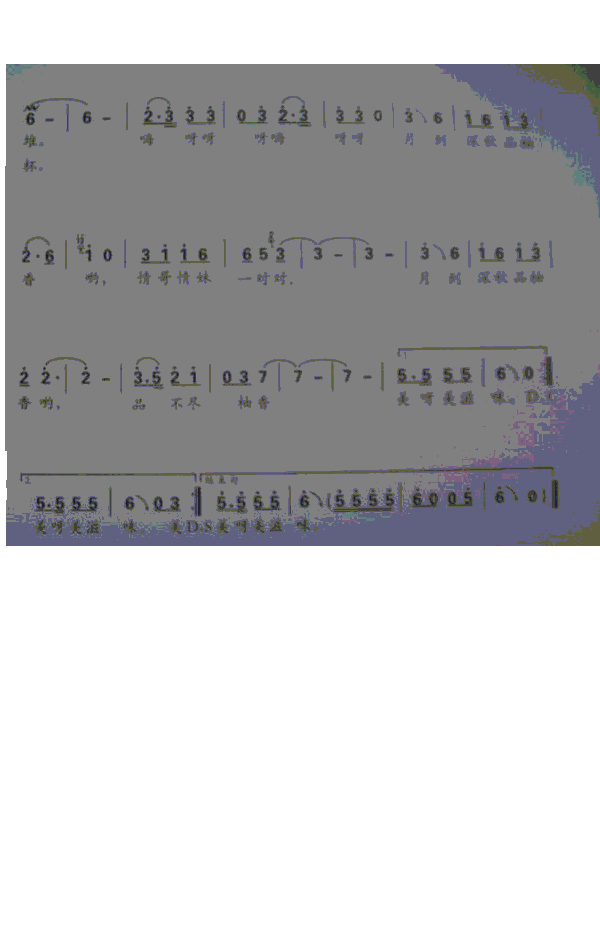 柚香美滋味简谱