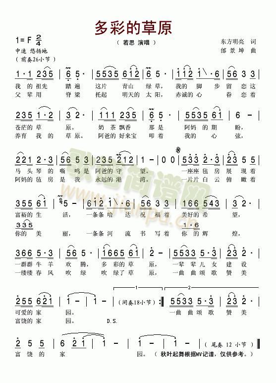 多彩的草原简谱