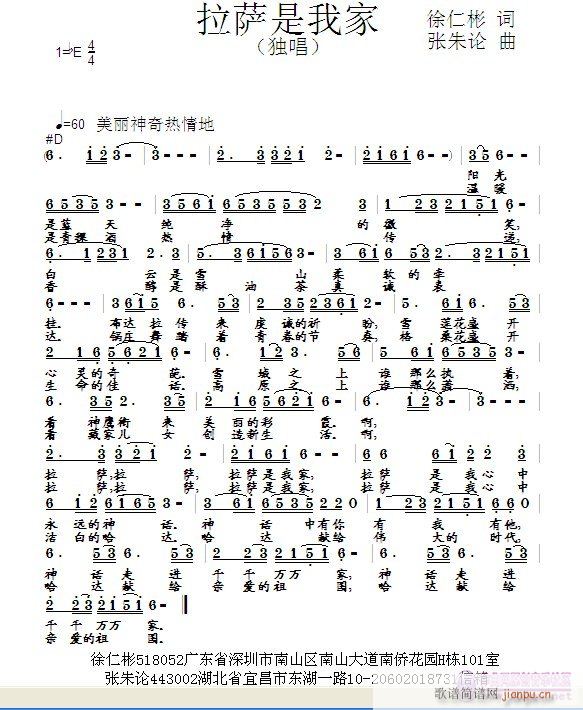 拉萨是我家  徐仁彬 词  张朱论 曲简谱