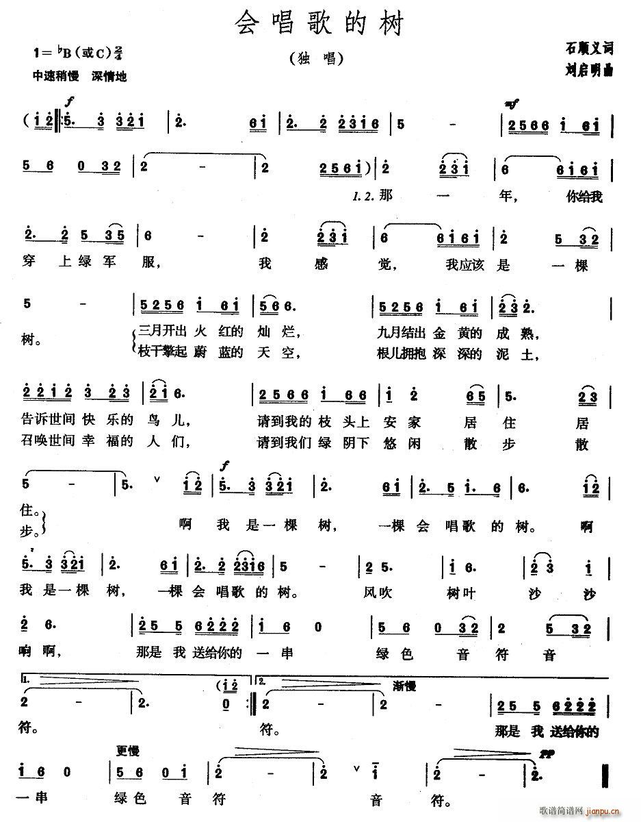 会唱歌的树简谱