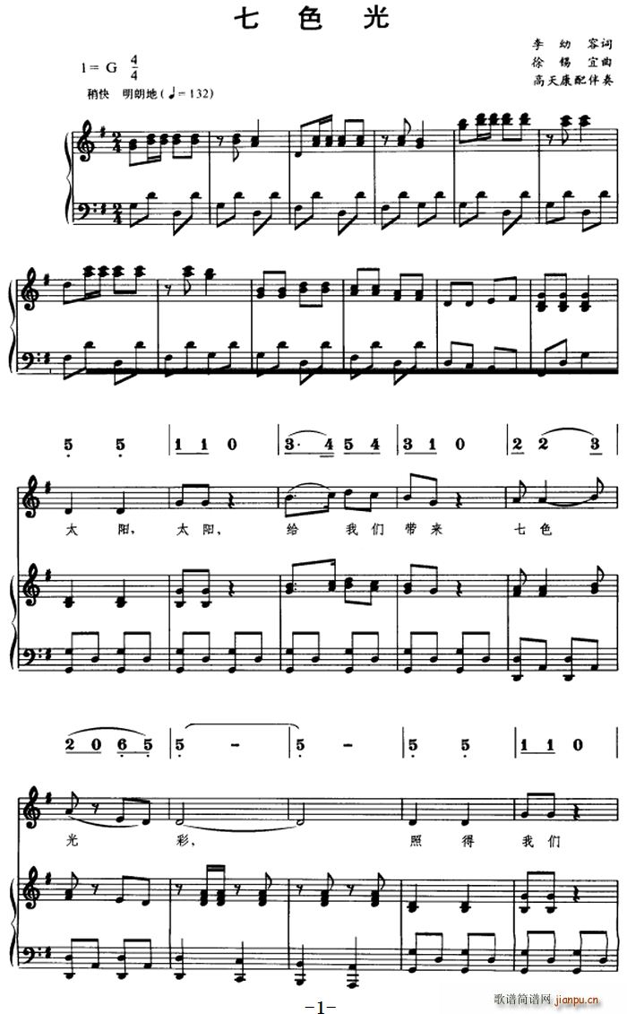 七色光（线 、 ）简谱