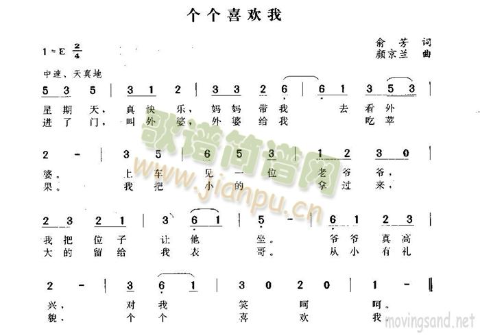 个个喜欢我简谱