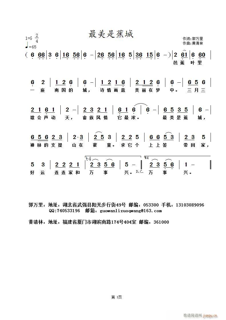 《最美是蕉城》郭万里词 曲简谱