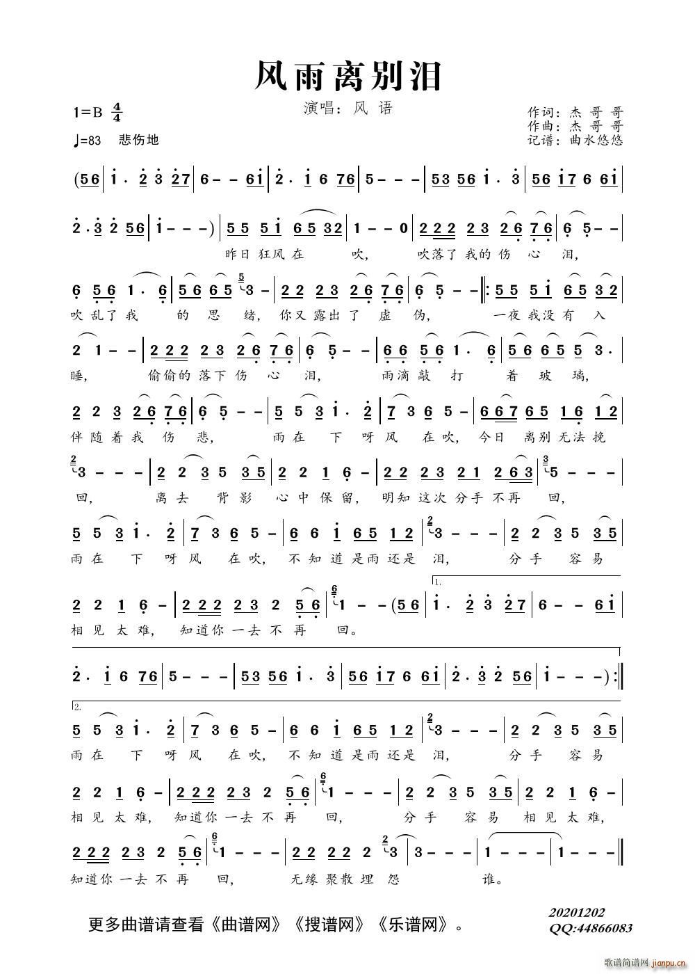 风雨离别泪（演唱 ）简谱