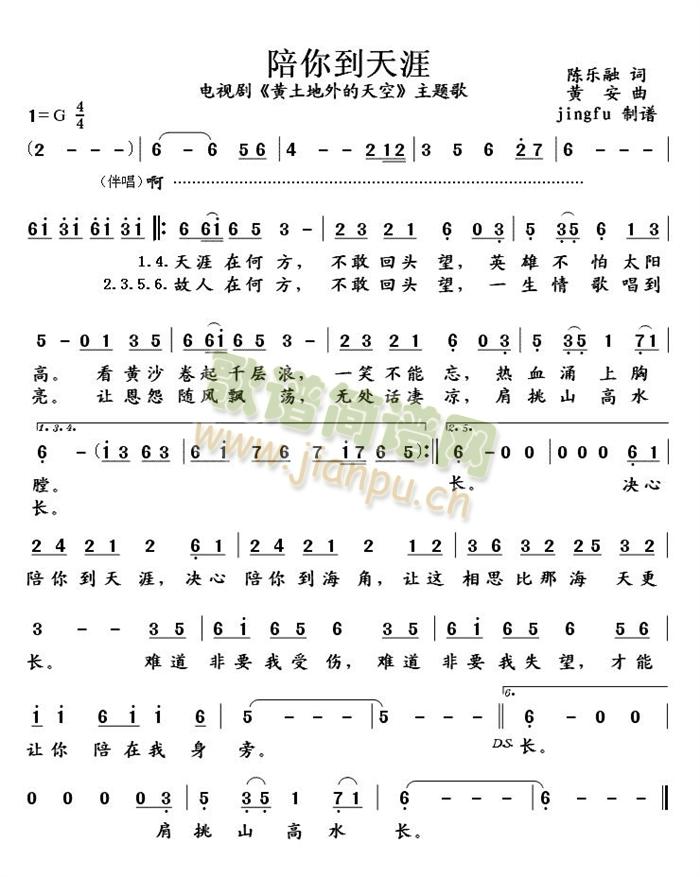 陪你到天涯简谱