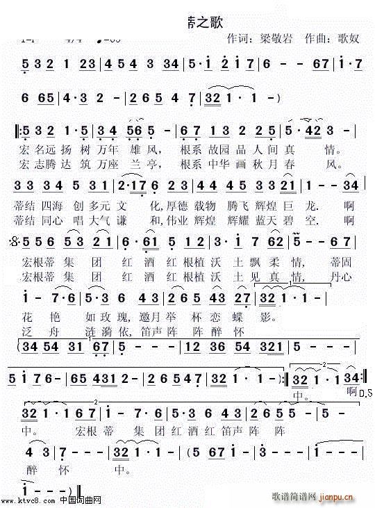 宏根蒂之歌简谱