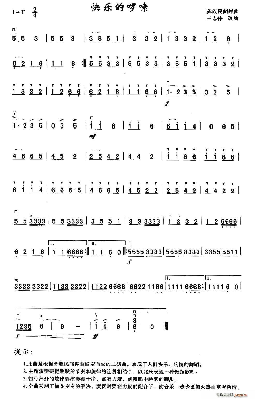 快乐的啰嗦简谱