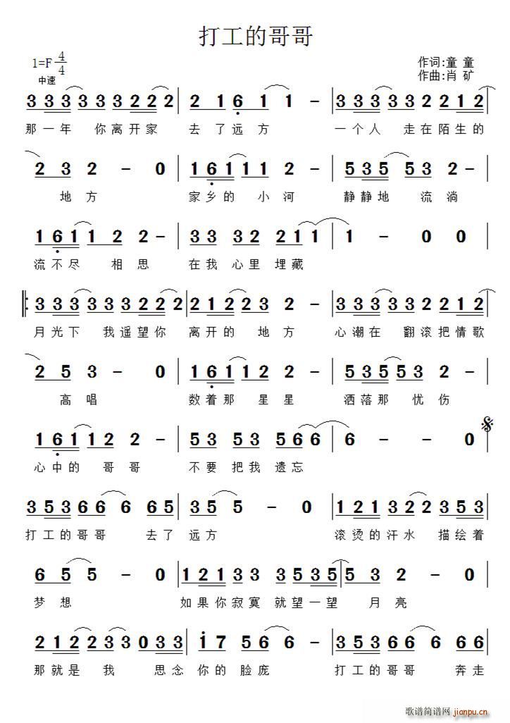 打工的哥哥（童童词 曲）简谱