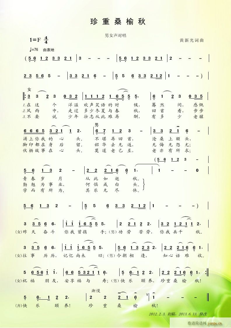 珍重桑榆秋简谱