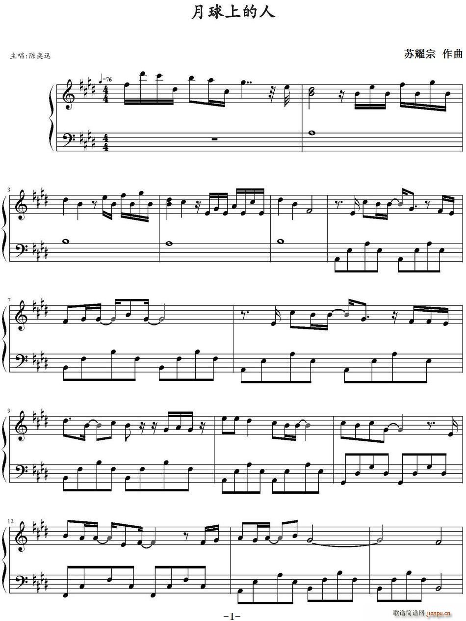 月球上的人简谱