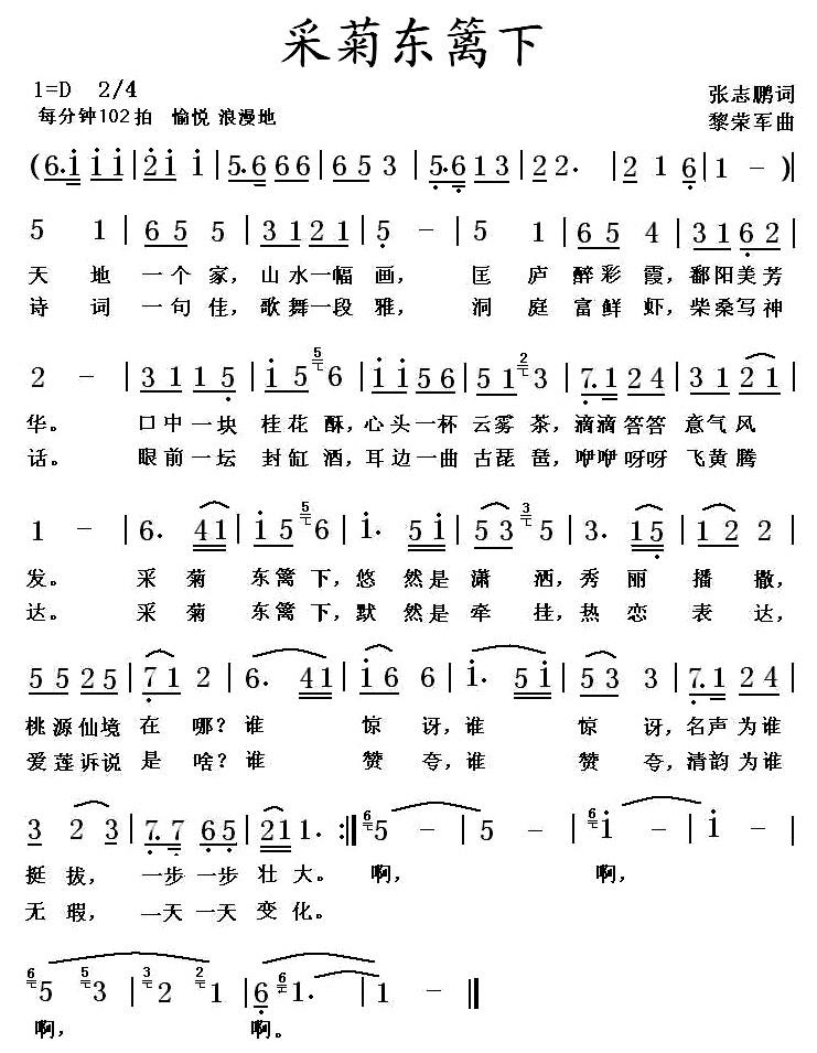 采菊东篱下简谱