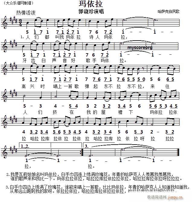 玛依拉（线）简谱