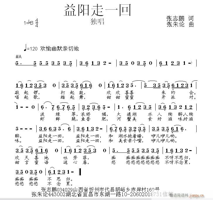 益阳走一回  张志鹏 词  张朱论 曲简谱