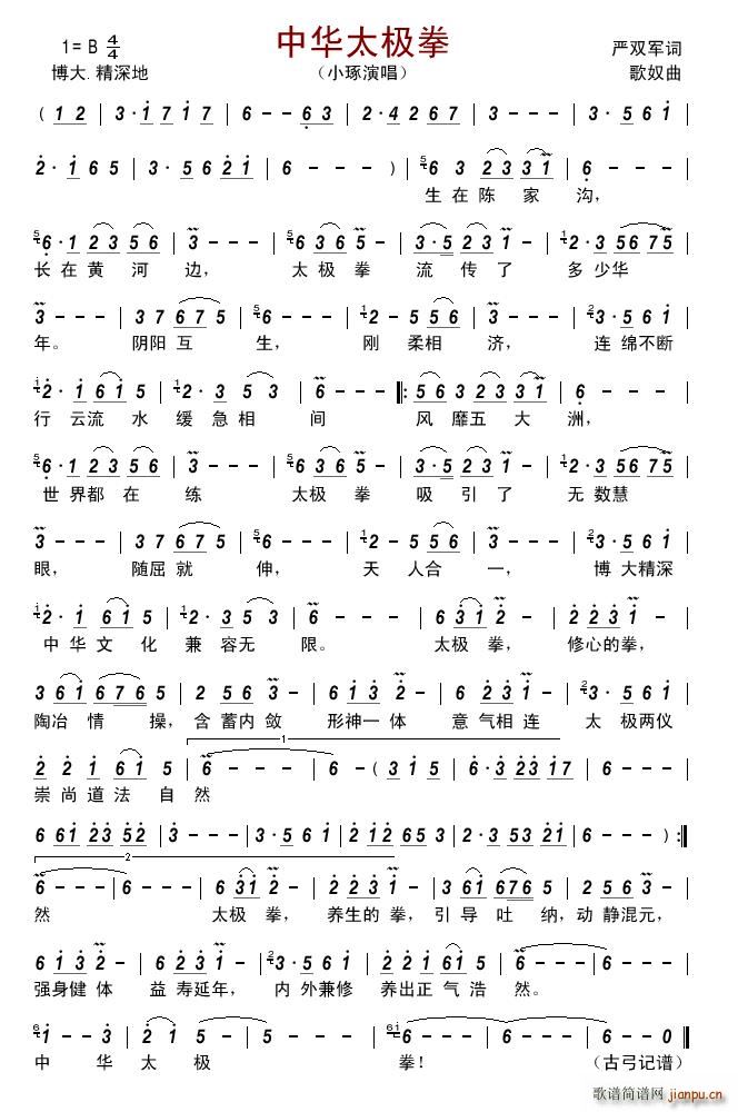 中华太极拳简谱