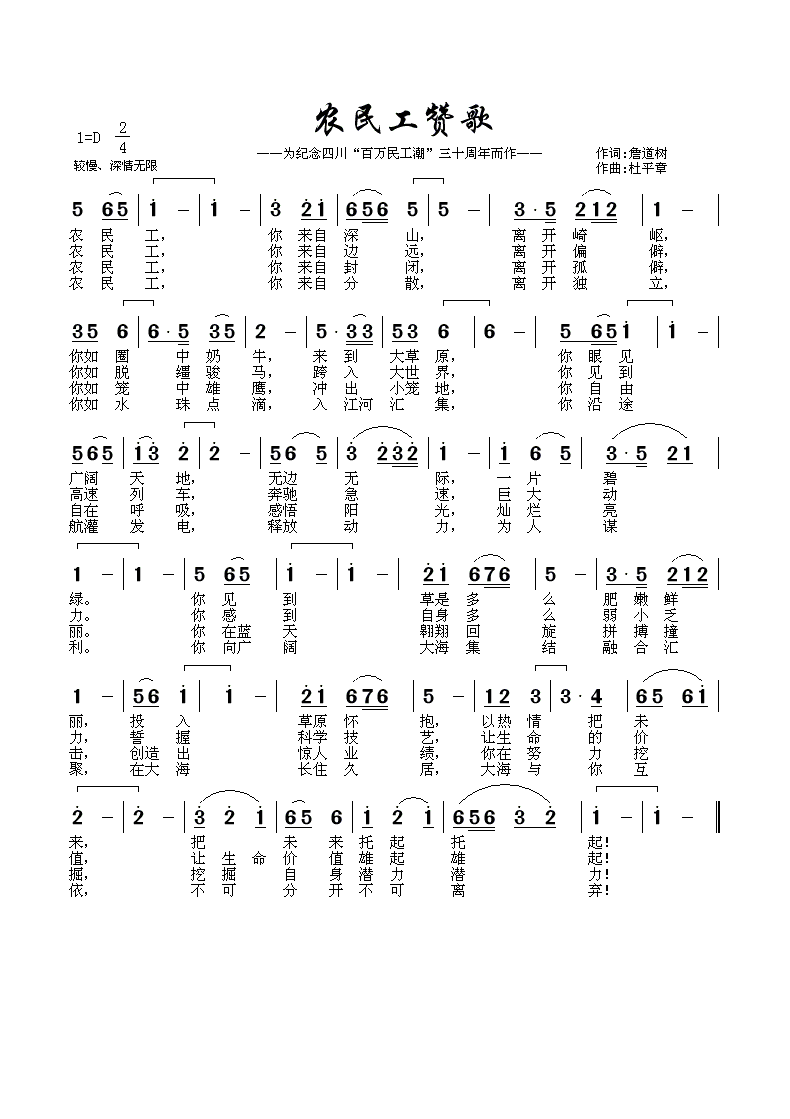 农民工赞歌简谱