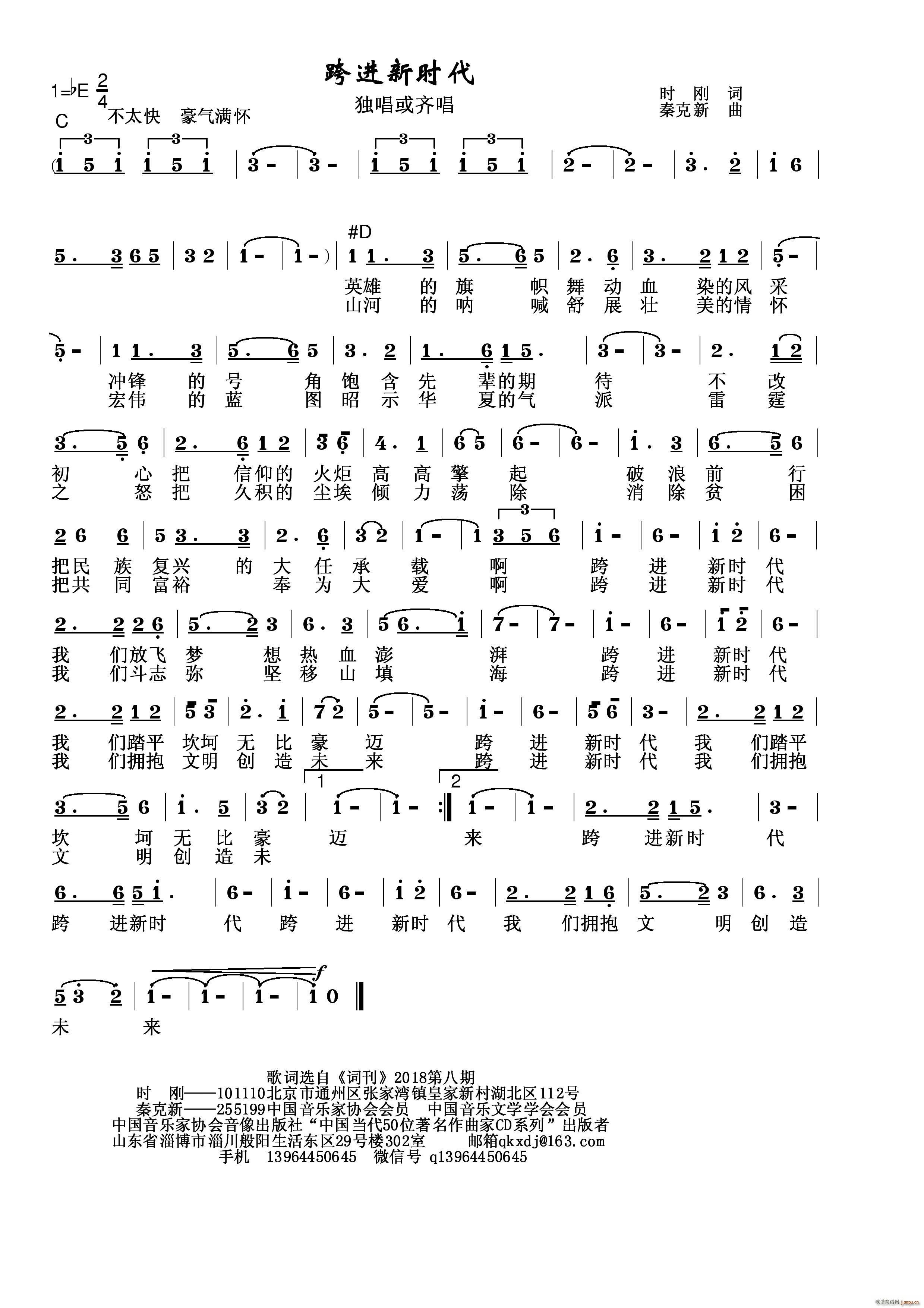 跨进新时代简谱