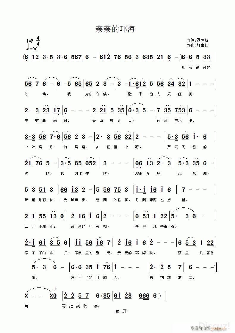 亲亲的邛海 词聂建新 曲许宝仁简谱