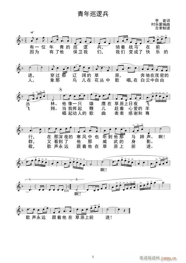 青年巡逻兵简谱