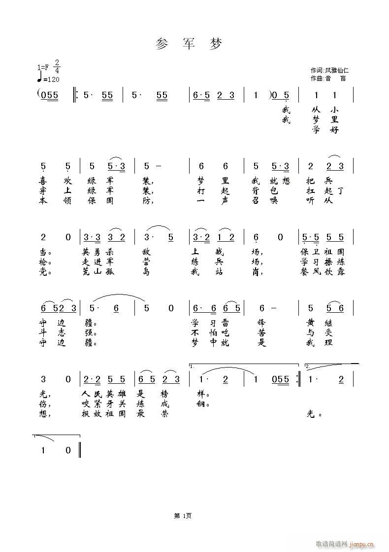 [军歌]  风雅仙仁词   音盲曲简谱