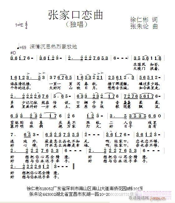 张家口恋曲  徐仁彬 词  张朱论 曲简谱