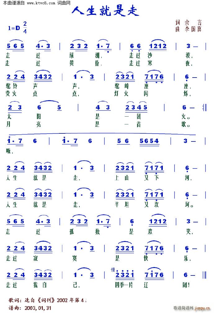 人生就是走简谱