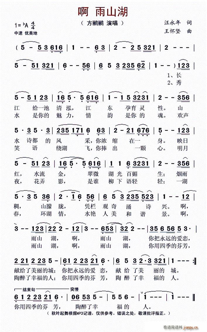 啊 雨山湖简谱