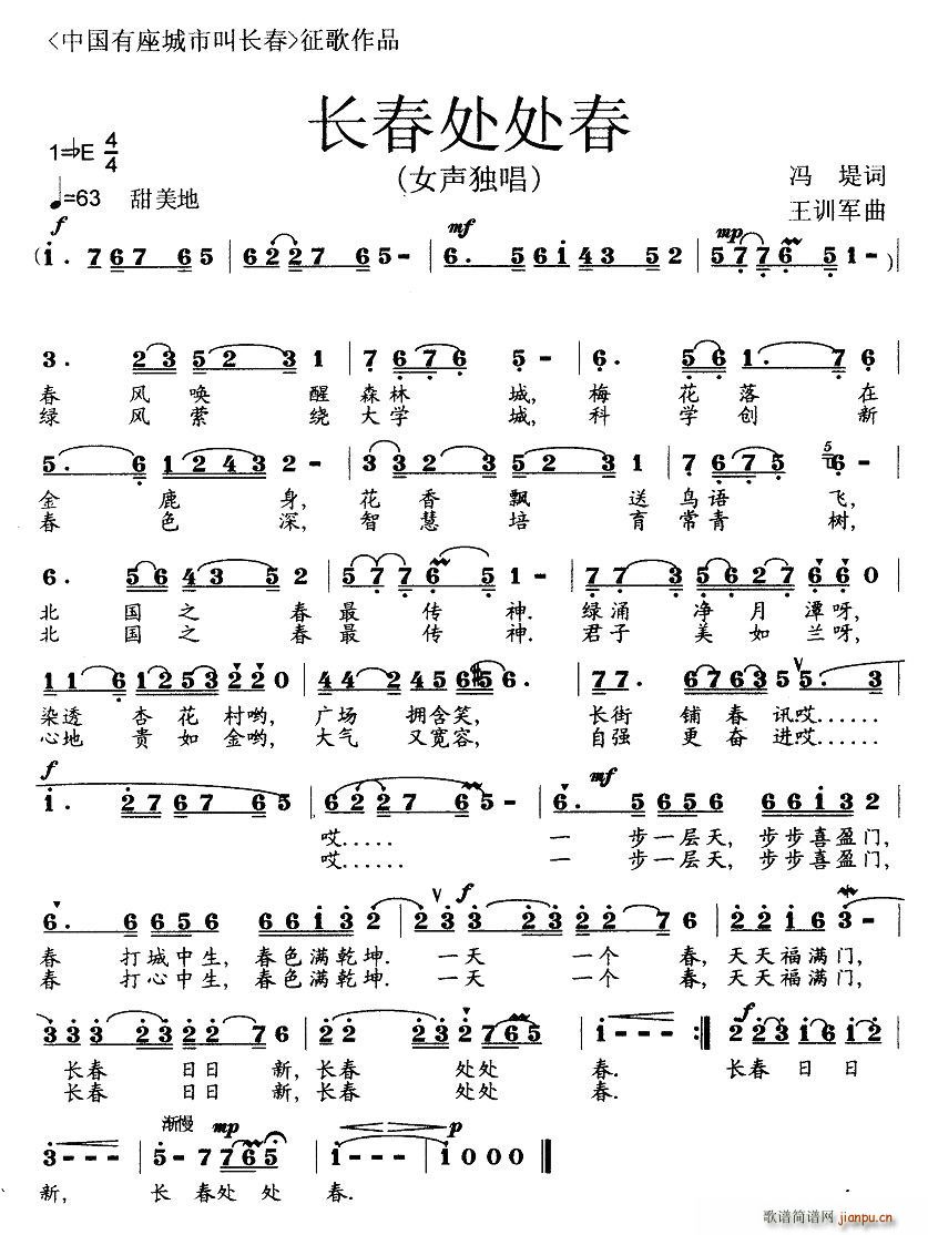 长春处处春简谱