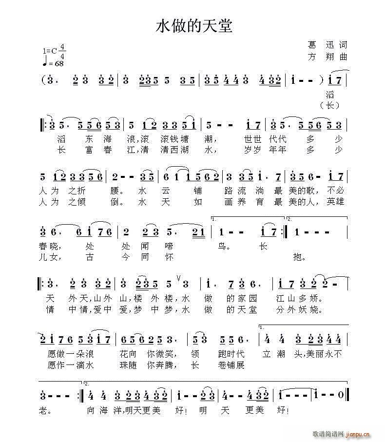 水做的天堂简谱