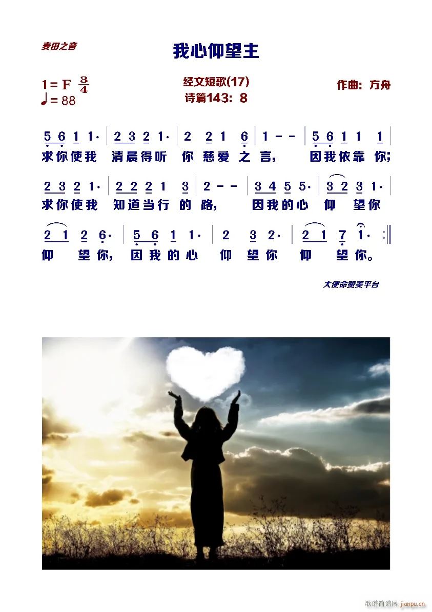 我心仰望主简谱