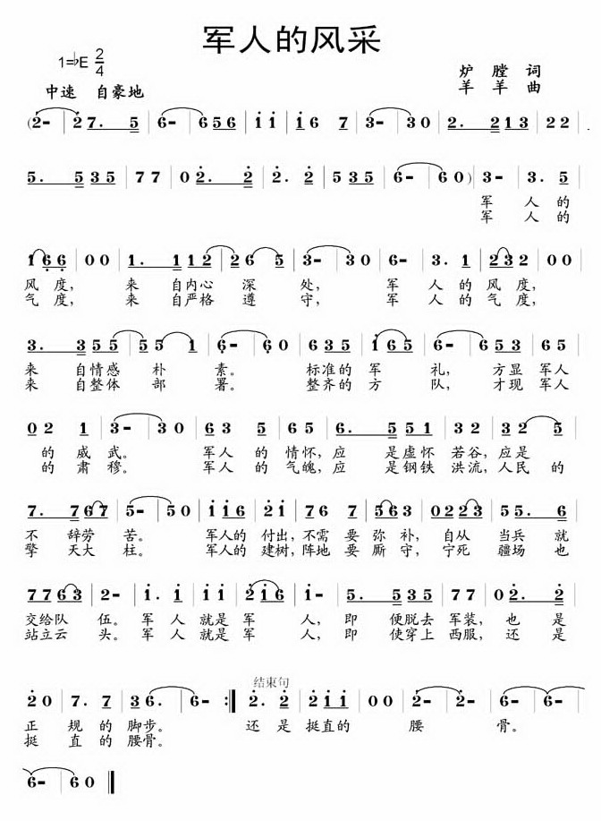 军人的风采简谱