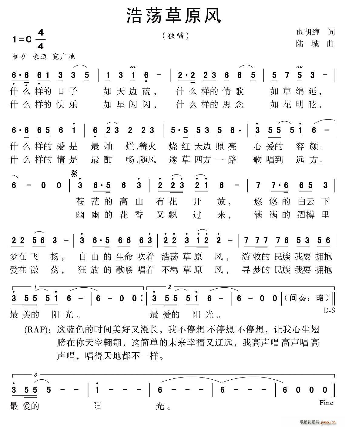 浩荡草原风简谱