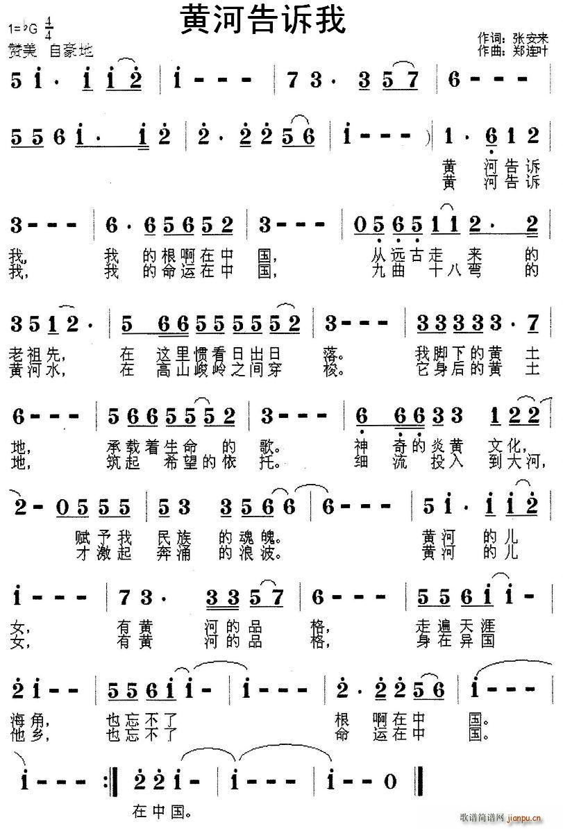 黄河告诉我简谱