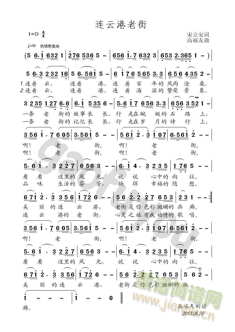 连云港老街简谱