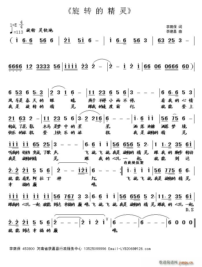 旋转的精灵简谱