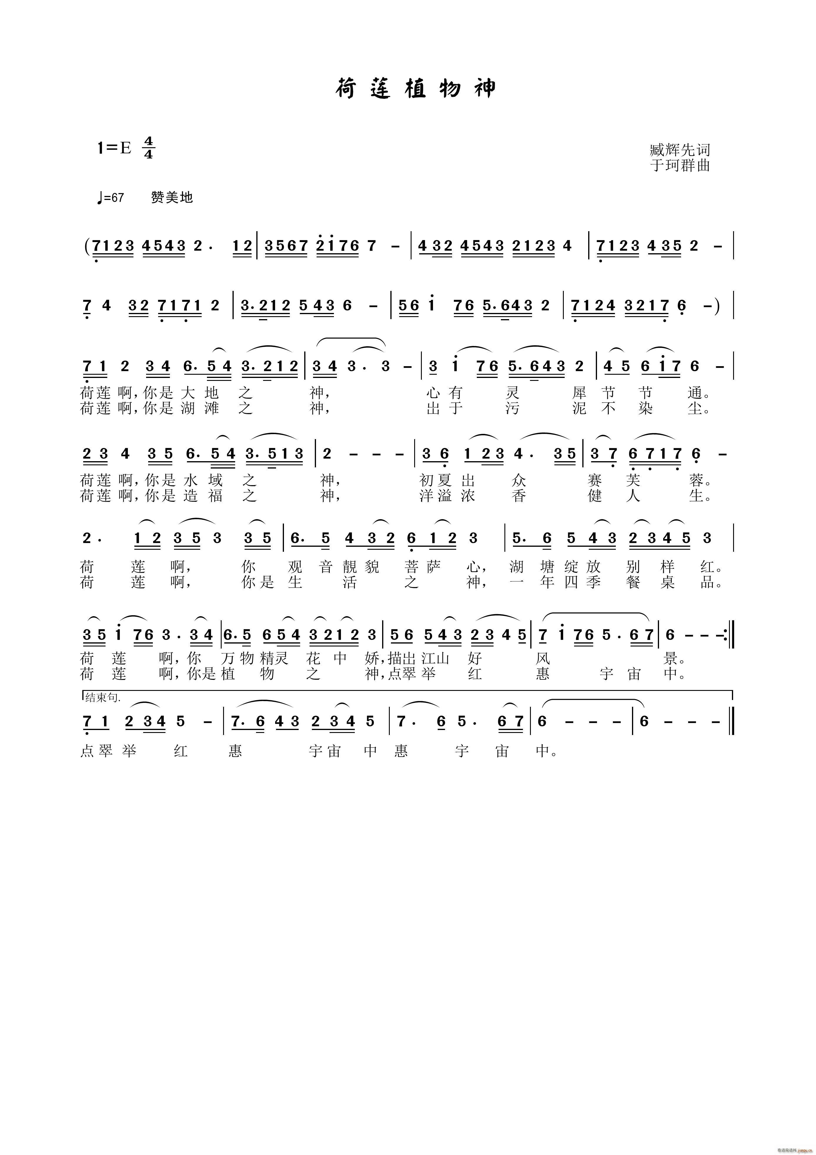 荷莲植物神简谱