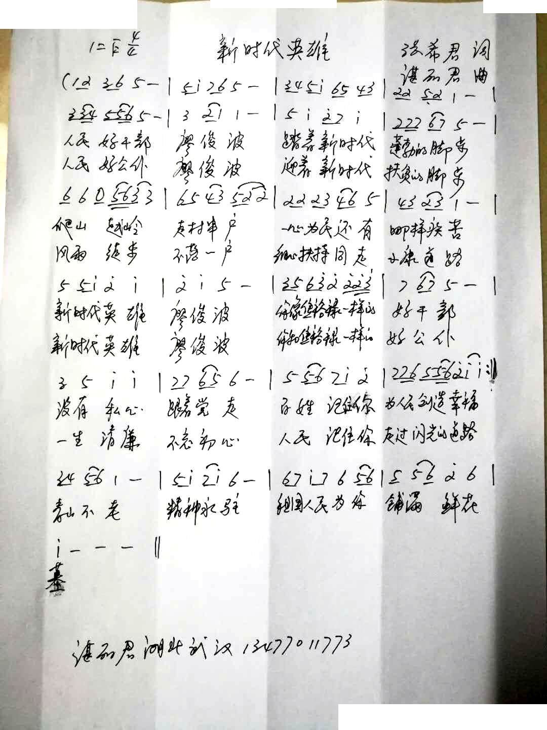 新时代英雄简谱