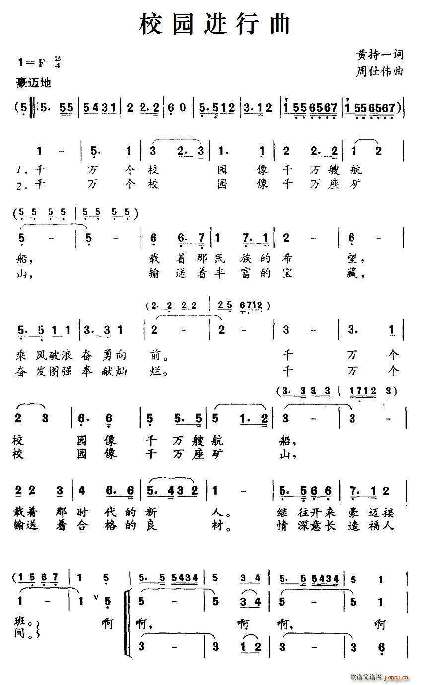 校园进行曲简谱