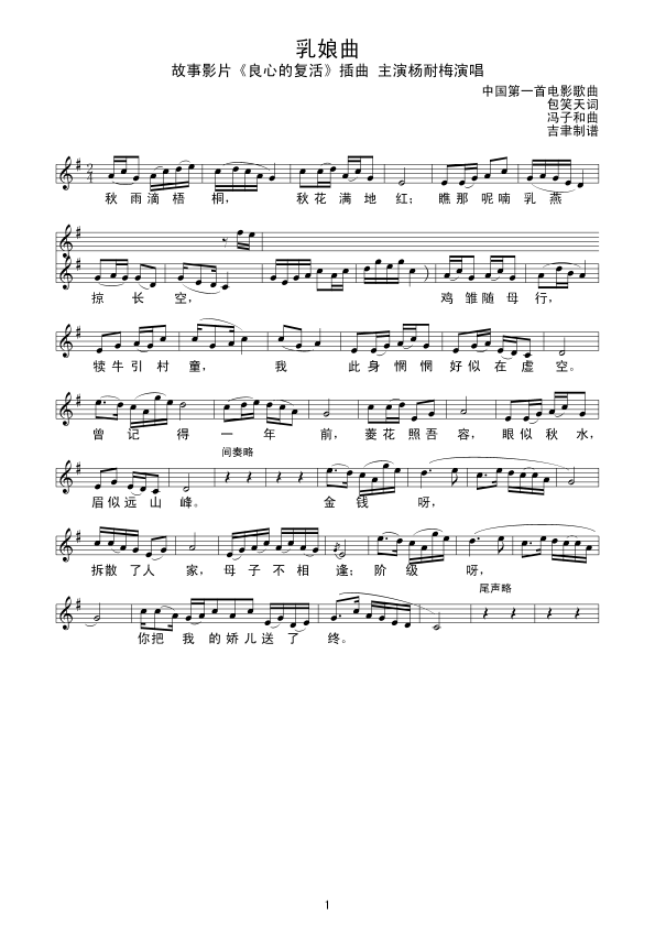 乳娘曲（线 谱）简谱