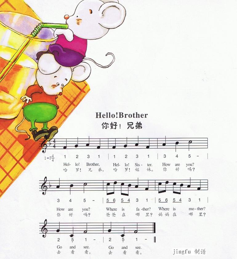 你好！兄弟（中英文、简线合谱）简谱