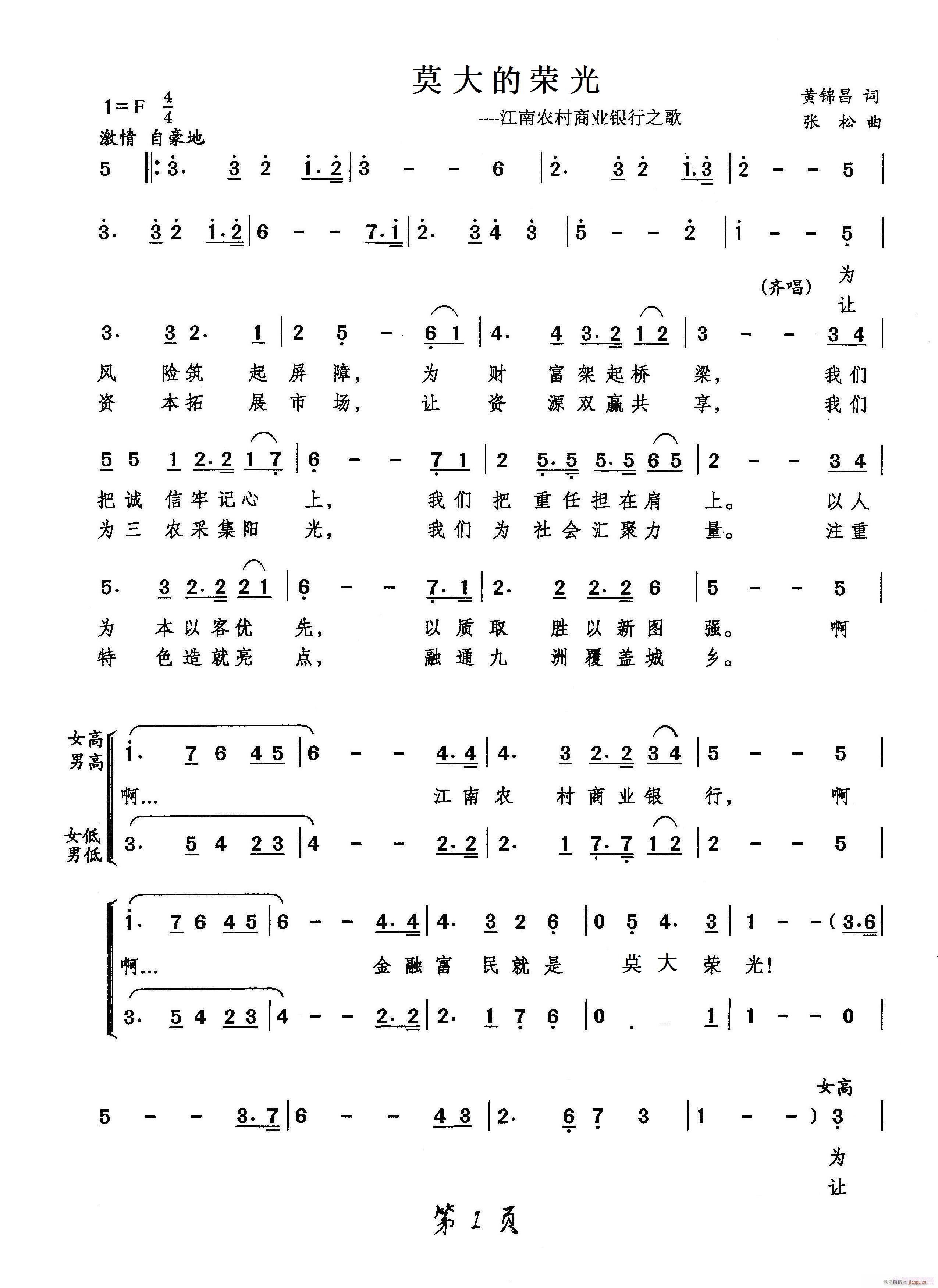 《莫大的荣光》（黄金昌词张松曲）简谱