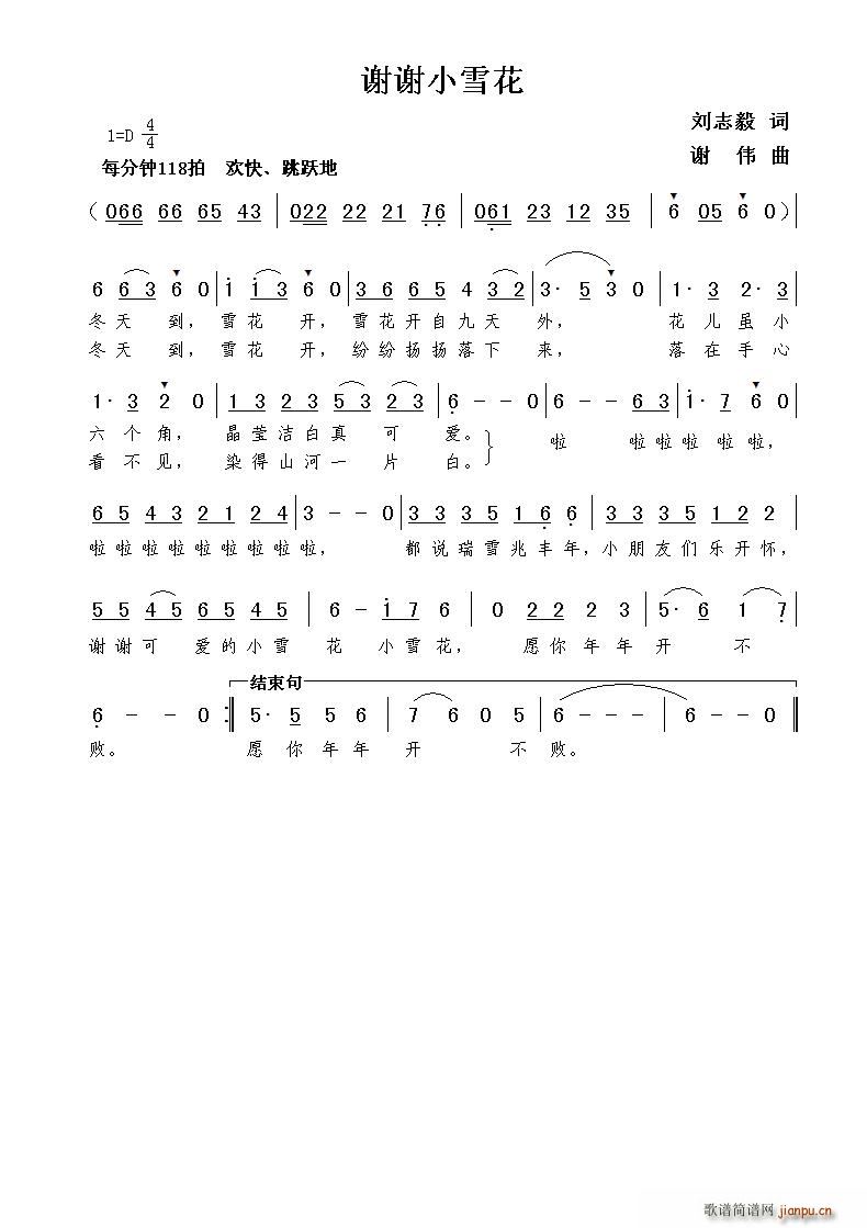 谢谢小雪花（刘志毅词 曲）简谱