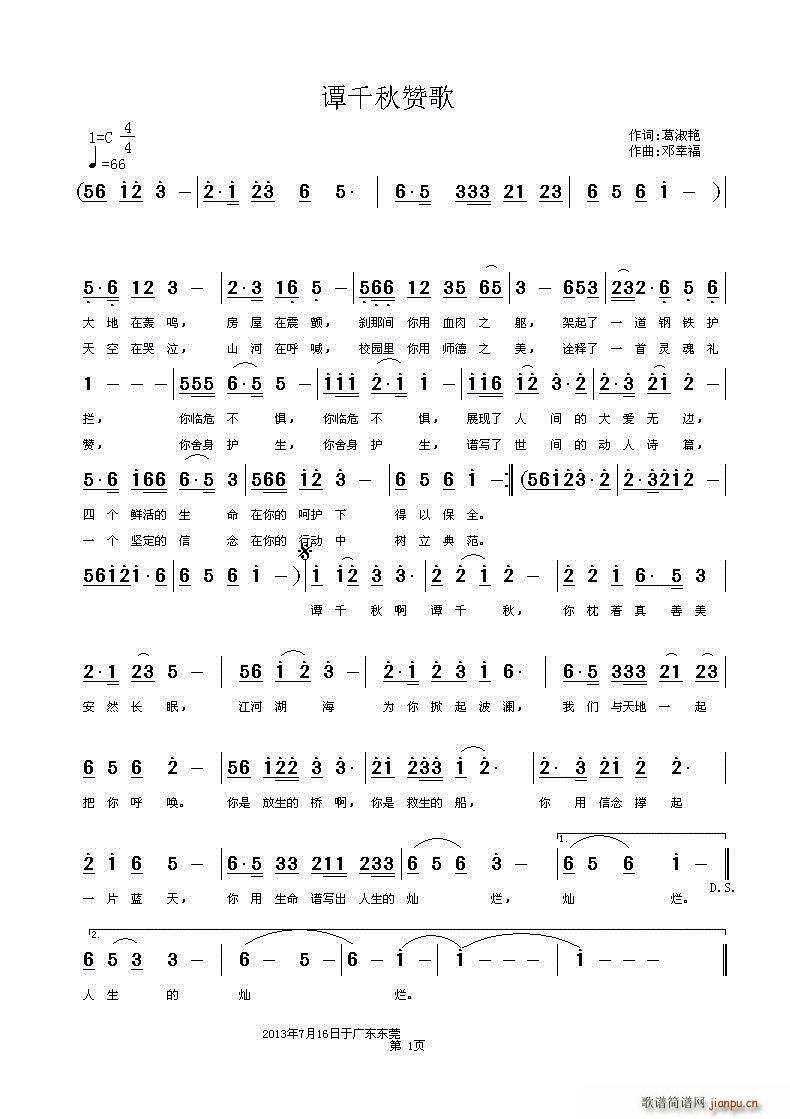 谭千秋赞歌简谱