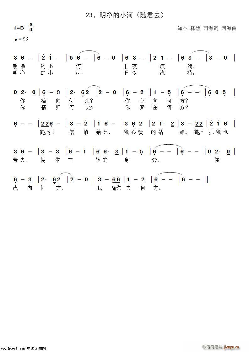 明净的小河简谱