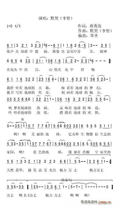 地球的魅力简谱