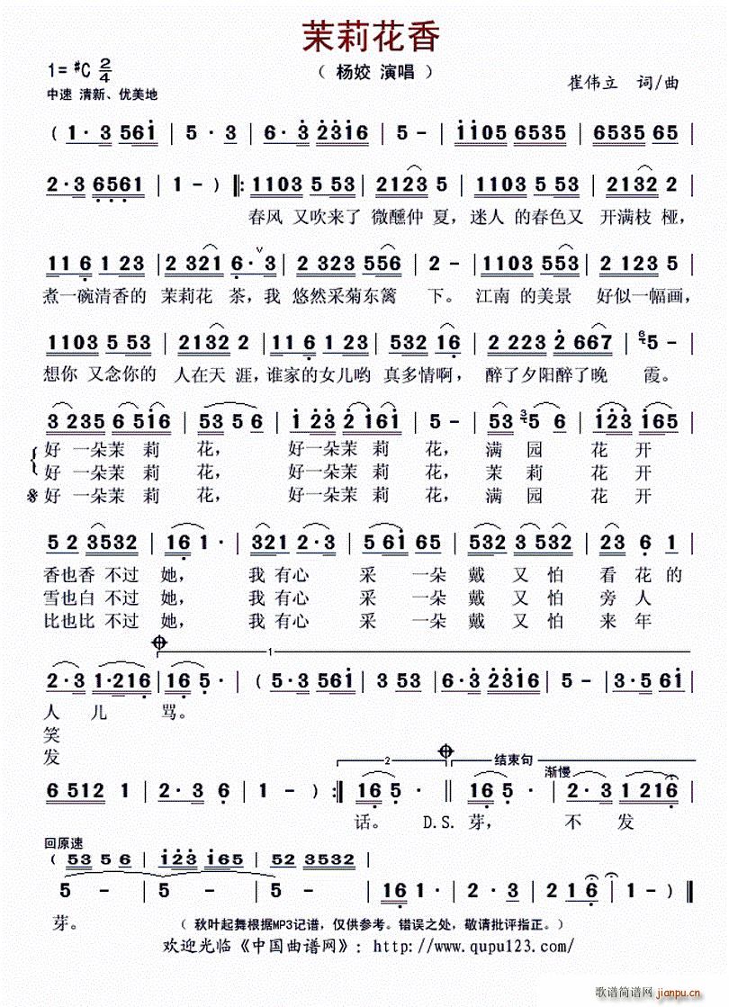 茉莉花香简谱
