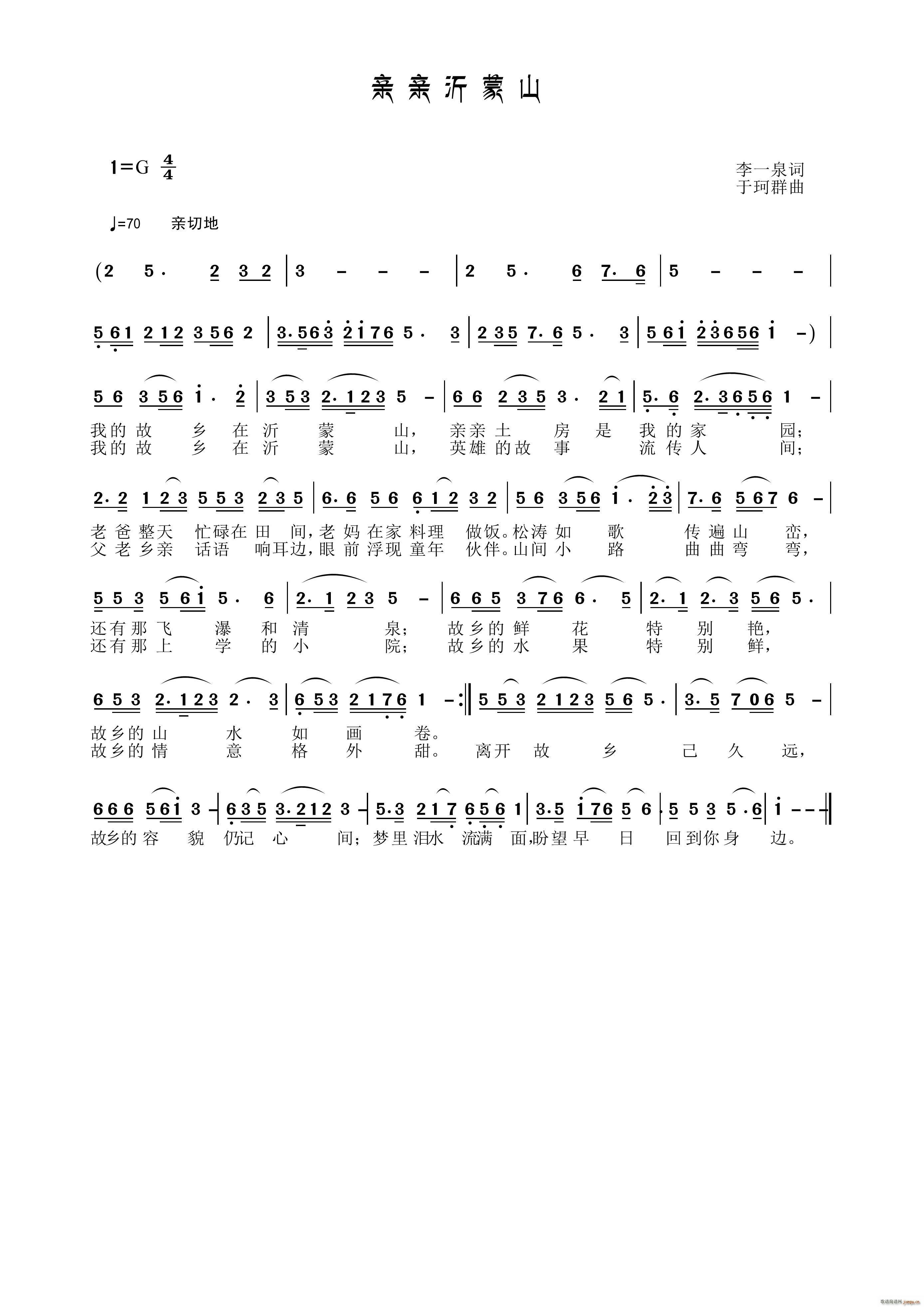 亲亲沂蒙山简谱
