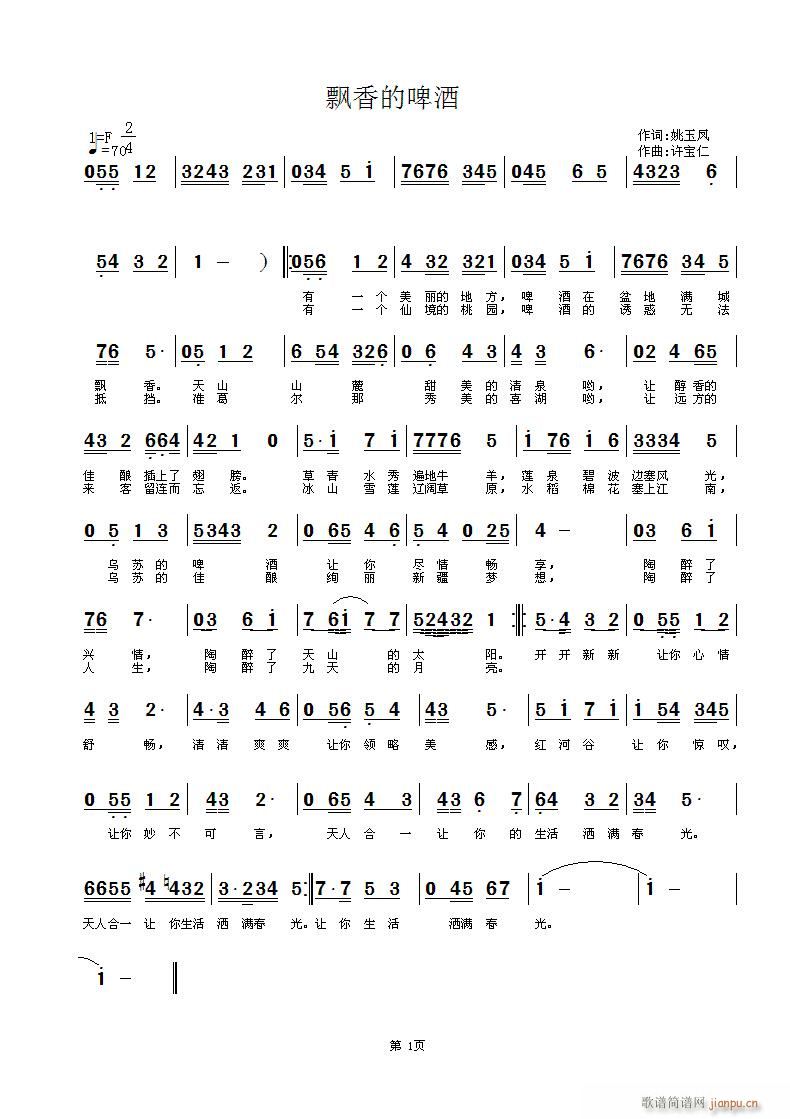 飘香的啤酒 红了樱桃词 许宝仁曲简谱