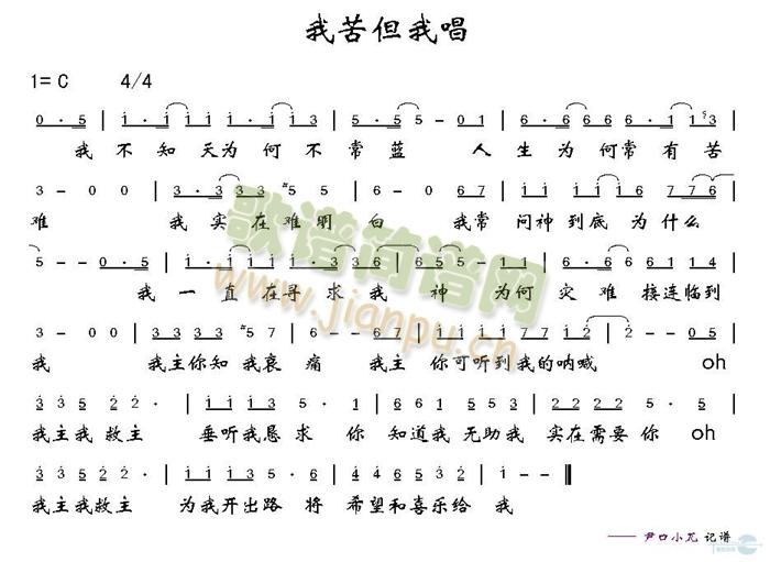我苦但我唱简谱