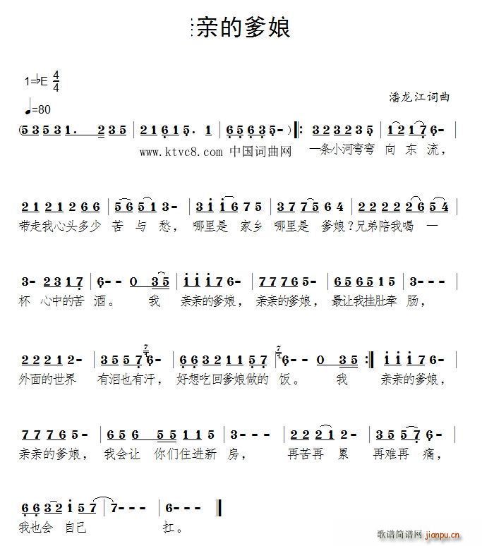 亲亲的爹娘简谱