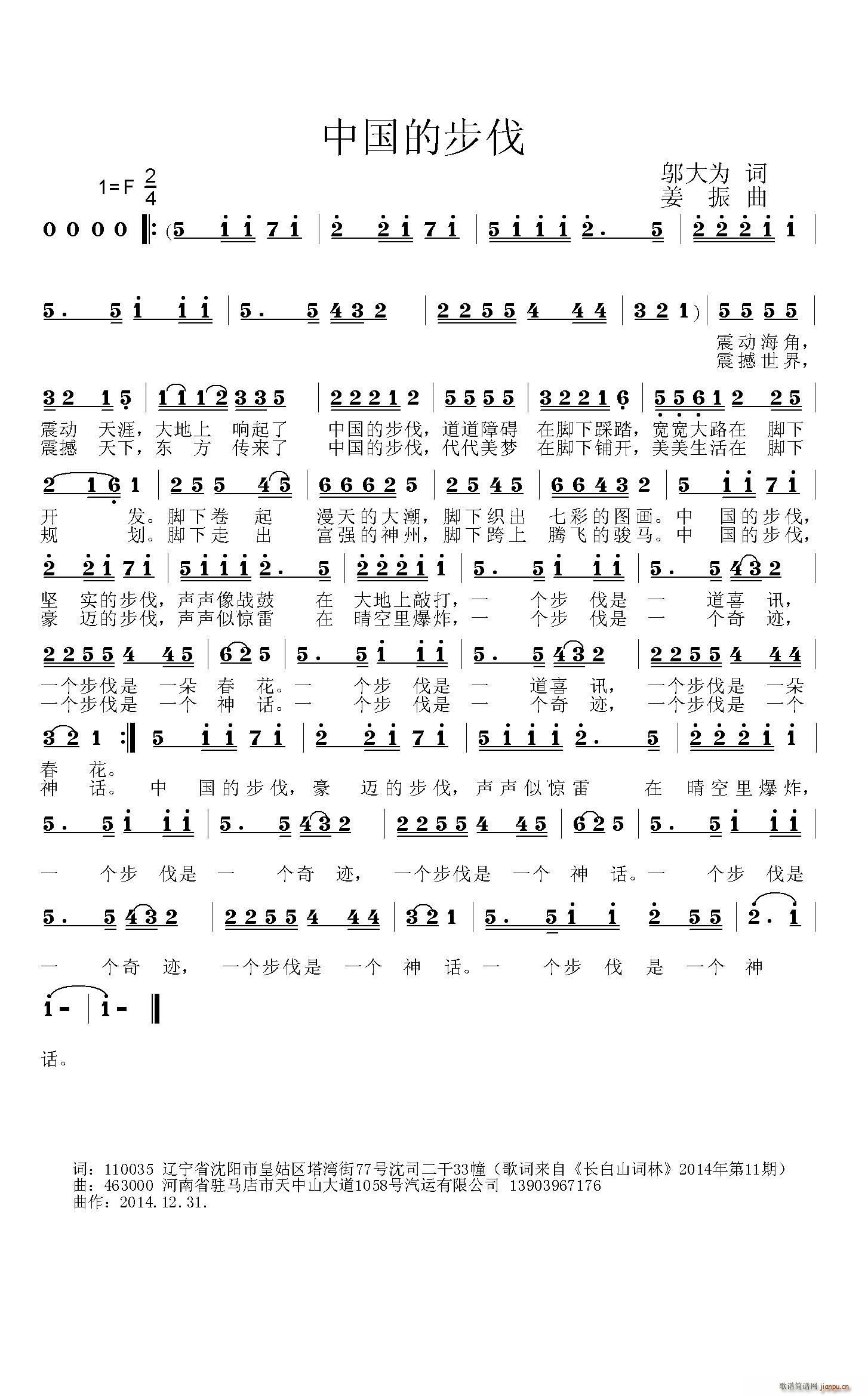 中国的步伐简谱